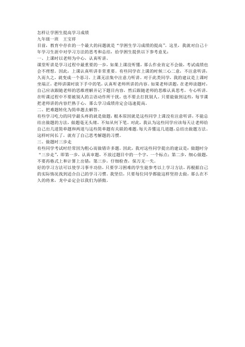 怎样让学困生提高学习成绩