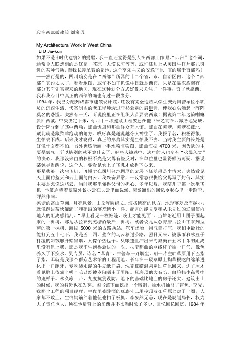 我在西部做建筑