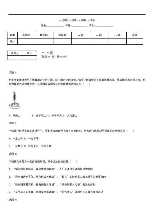 初中物理江苏省南京市溧水县孔镇中学中考模拟物理模拟试及答案.docx