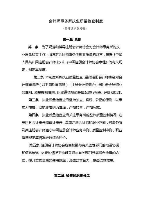 会计师事务所执业质量检查制度