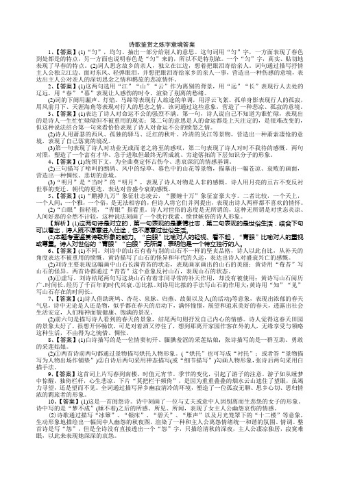 诗歌鉴赏之炼字意境答案