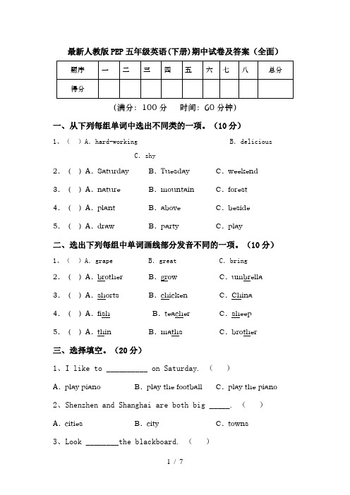 最新人教版PEP五年级英语(下册)期中试卷及答案(全面)