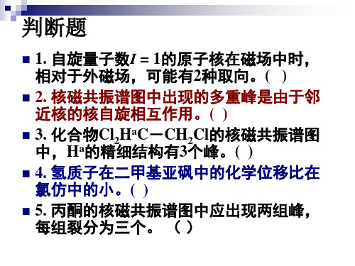 核磁共振波谱法习题课1PPT课件