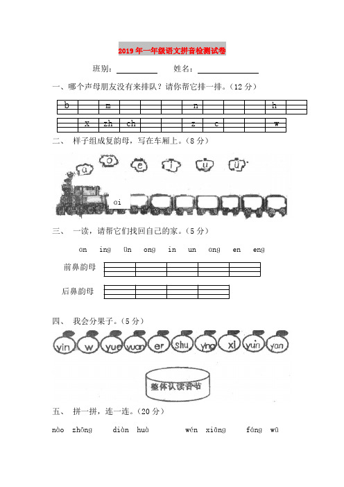 2019年一年级语文拼音检测试卷