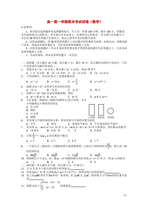 湖南省 高一数学第一学期期末考试试卷