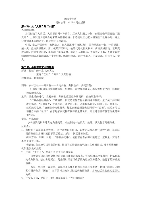 樊树志国史十六讲笔记