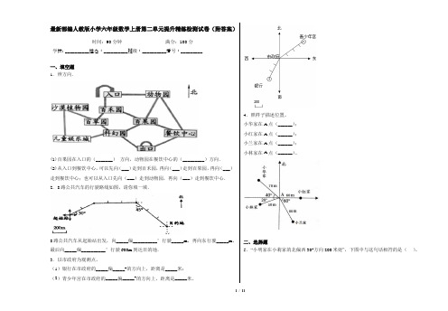 最新部编人教版小学六年级数学上册第二单元提升精练检测试卷2(附答案)