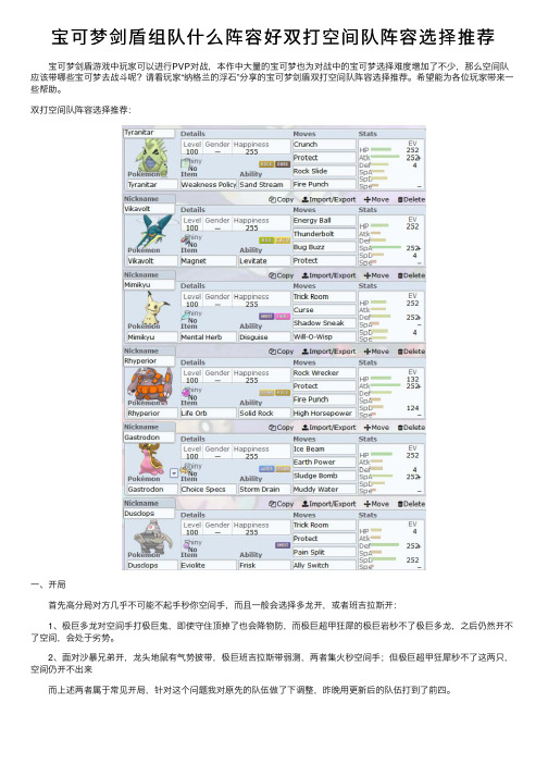 宝可梦剑盾组队什么阵容好双打空间队阵容选择推荐