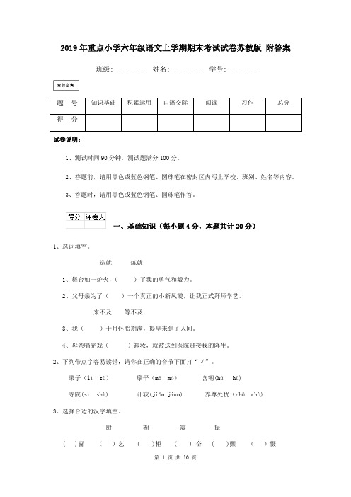 2019年重点小学六年级语文上学期期末考试试卷苏教版 附答案