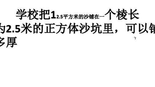 五年级数学下册第三单元应用练习题