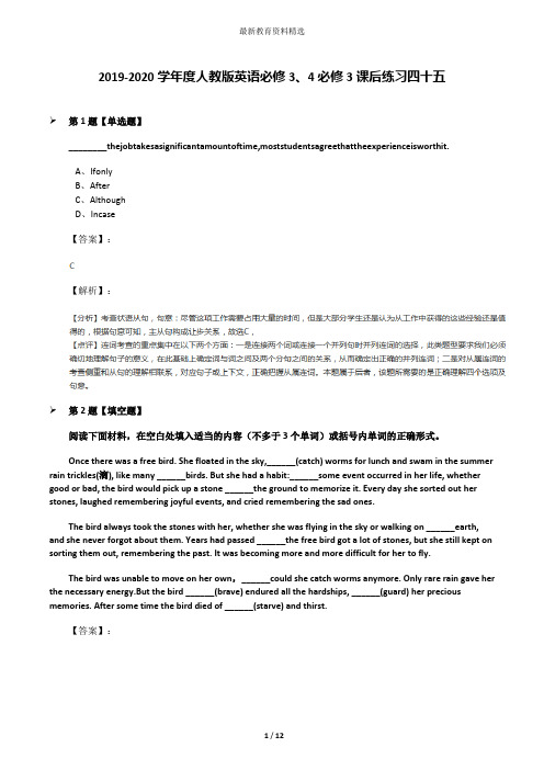 2019-2020学年度人教版英语必修3、4必修3课后练习四十五