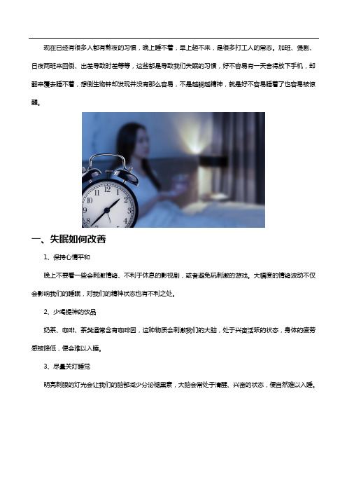 熬夜失眠怎么办,褪黑素片为你改善睡眠质量