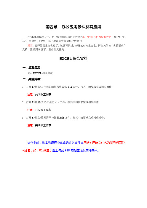 大学计算机EXCEL实验要求