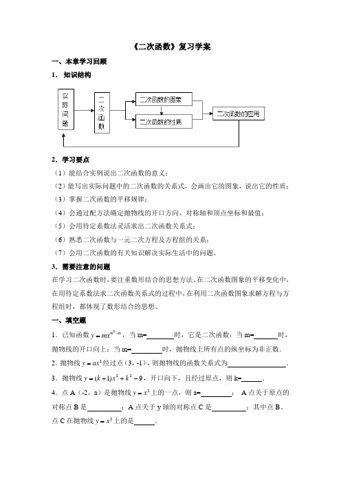 华东师大版九年级数学下册《二次函数》复习学案-新版