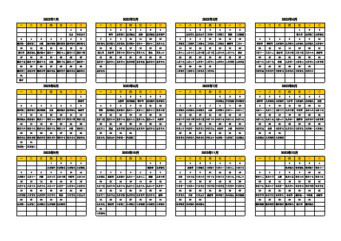 2022年全年日历(打印)