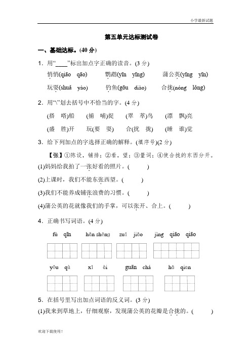 【仿真模拟】最新2020最新2020三年级第一学期(上册)第5单元 测试卷