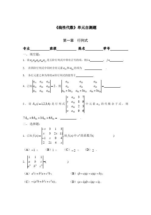 线代一至四章自测题兼答案