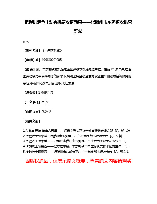 把握机遇争主动  兴机富农谱新篇——记滕州市东郭镇农机管理站