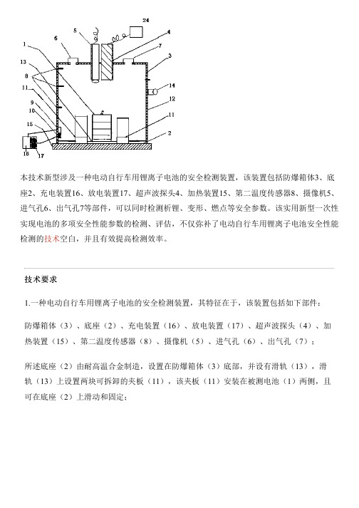 电动自行车用锂离子电池安全检测装置的制作方法