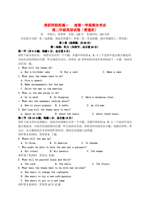 (整理版高中英语)淮阴师院附属第一学期期末考试