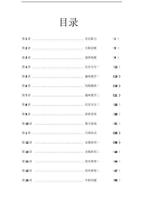 二年级思维训练教案(校本)