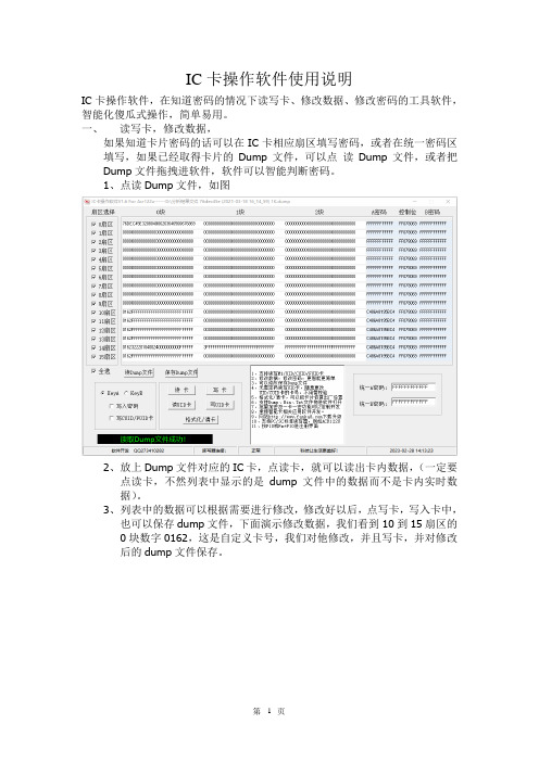 IC卡操作软件使用说明