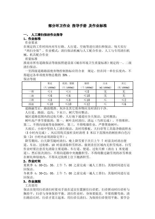 部分环卫作业指导手册及作业标准