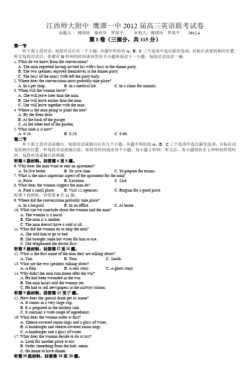 江西师大附中 鹰潭一中2012届高三英语联考试卷