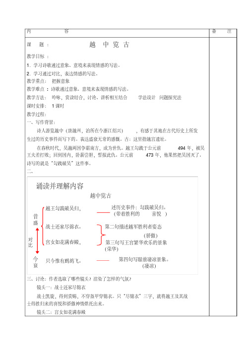 最新《-越中览古》公开课教案