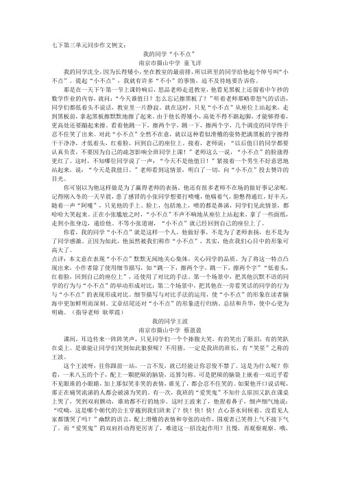 七下第三单元同步作文例文