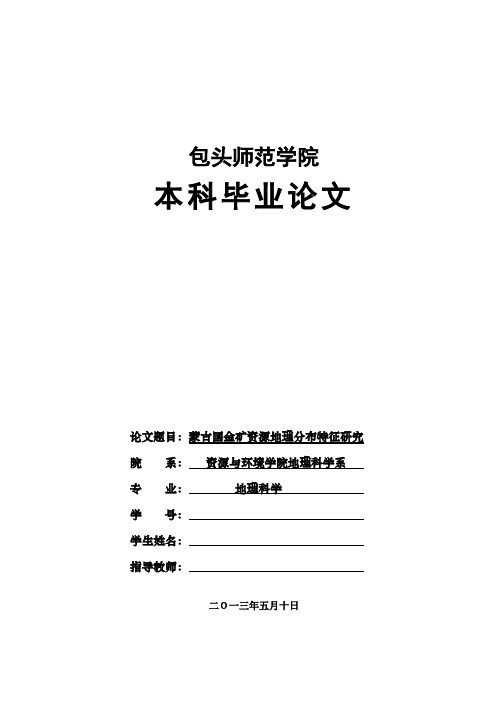 蒙古国金矿资源地理分布特征研究