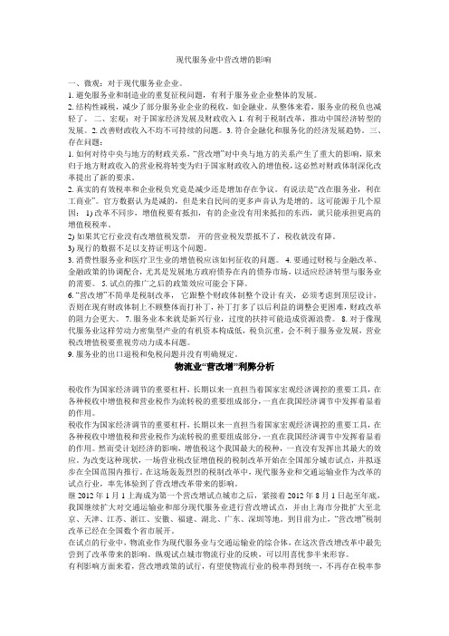 现代服务业中营改增的影响