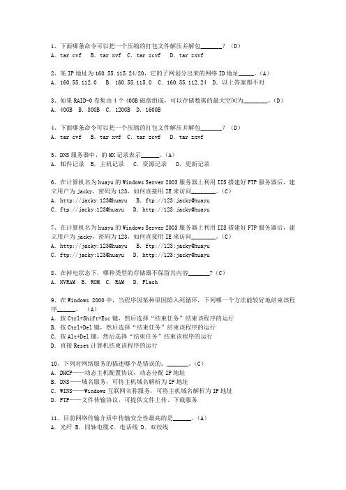 2010湖北省计算机与软件水平考试_网络工程师最新考试试题库(完整版)