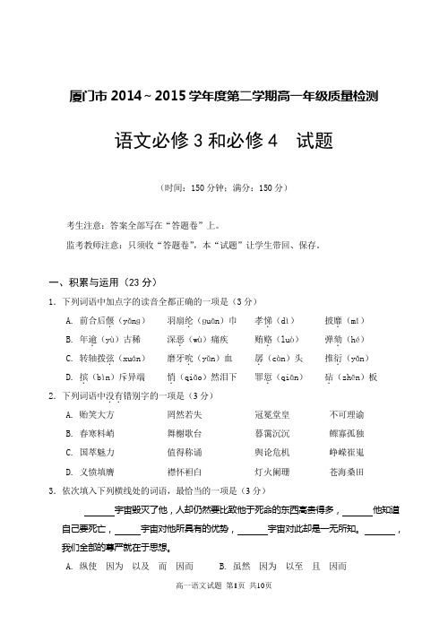 2015年高一语文必修3和必修4试卷