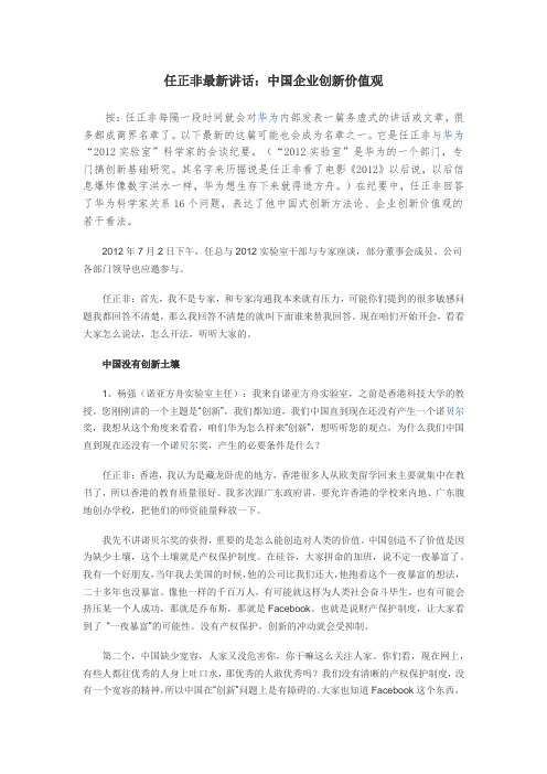 任正非最新讲话：中国式企业创新