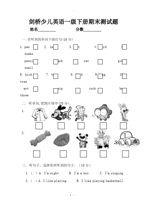 剑桥少儿英语一级下册期末测试题