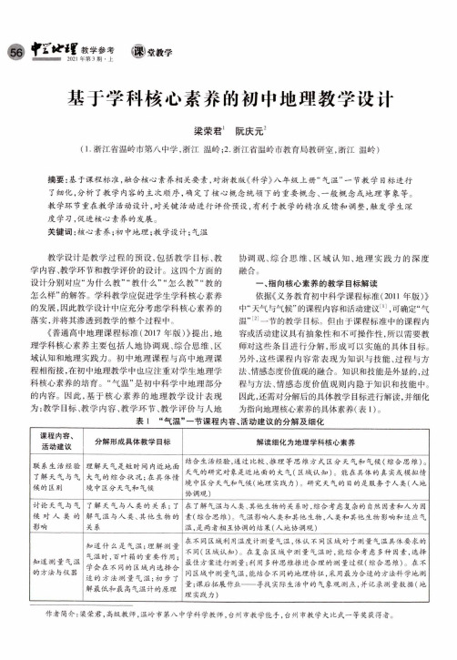 基于学科核心素养的初中地理教学设计