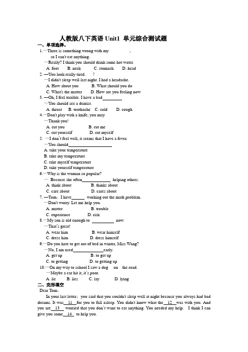 人教版八年级下册英语Unit1 单元综合考试测试卷(有答案)