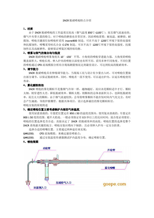 SNCR脱硝喷枪特点介绍