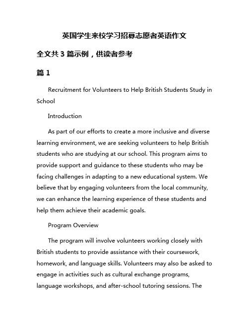 英国学生来校学习招募志愿者英语作文