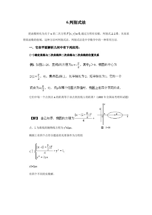 6.判别式法