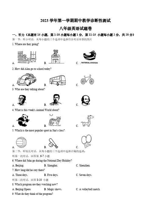 浙江省温州市苍南县2023-2024学年八年级上学期期中考试英语试题(含答案,无听力原文及音频)