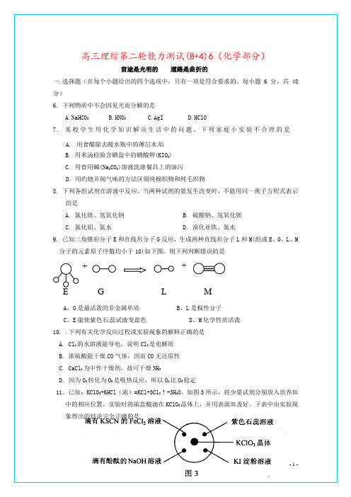 高三理综第二轮能力测试(8+4)6(化学部分)