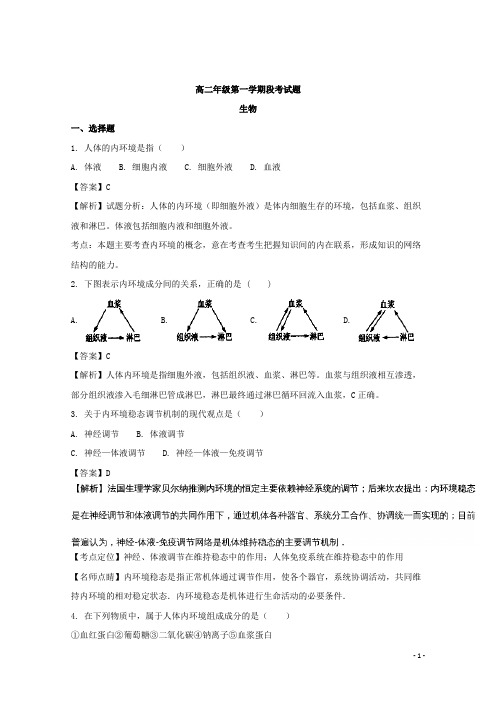 海南省文昌中学高二上学期期中考试生物试题 解析版