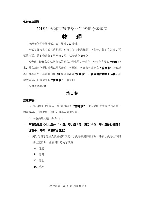 天津市2015年中考物理模拟试卷