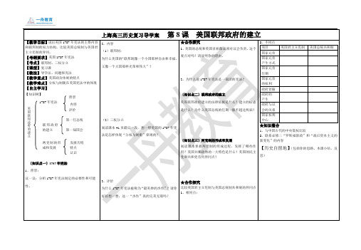 上海【一舟教育】高中补习班高三历史第8课复习导学案