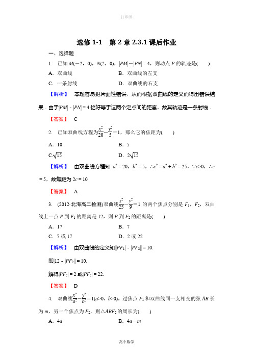 北师大版数学-选修1-1  第2章课后作业 (2)