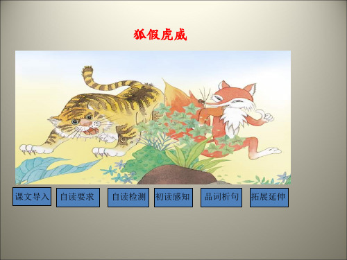 二年级下语文课件第三单元 7狐假虎威 苏教版()(共18张PPT)