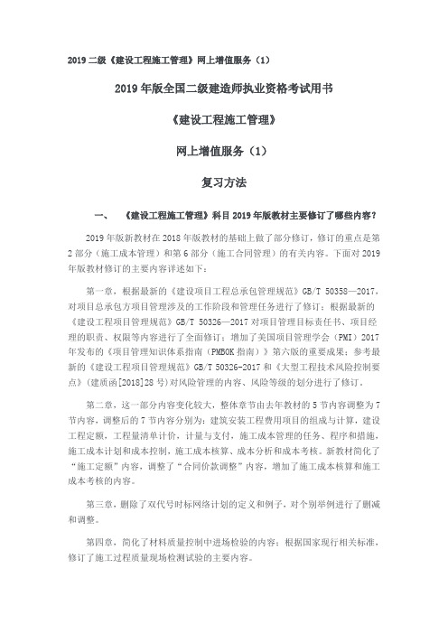 2019二级管理