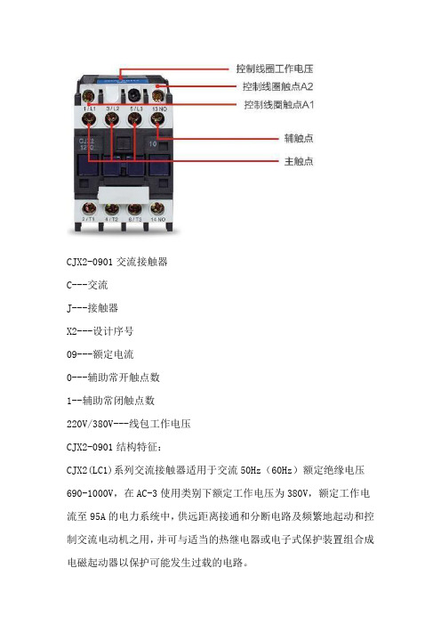 上海人民CJX2-0901接触器